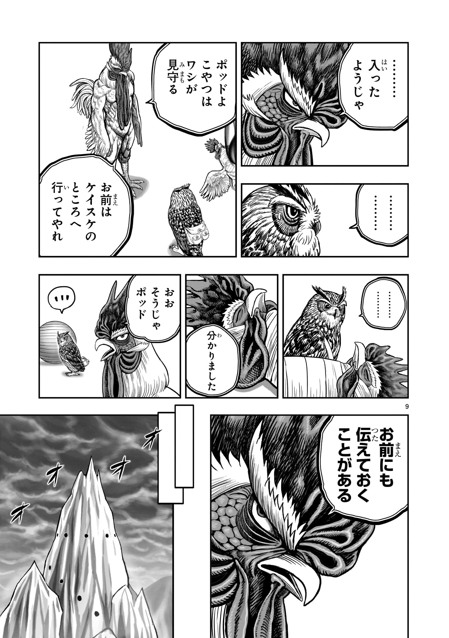 ニワトリ・ファイター 49話 - Page 9