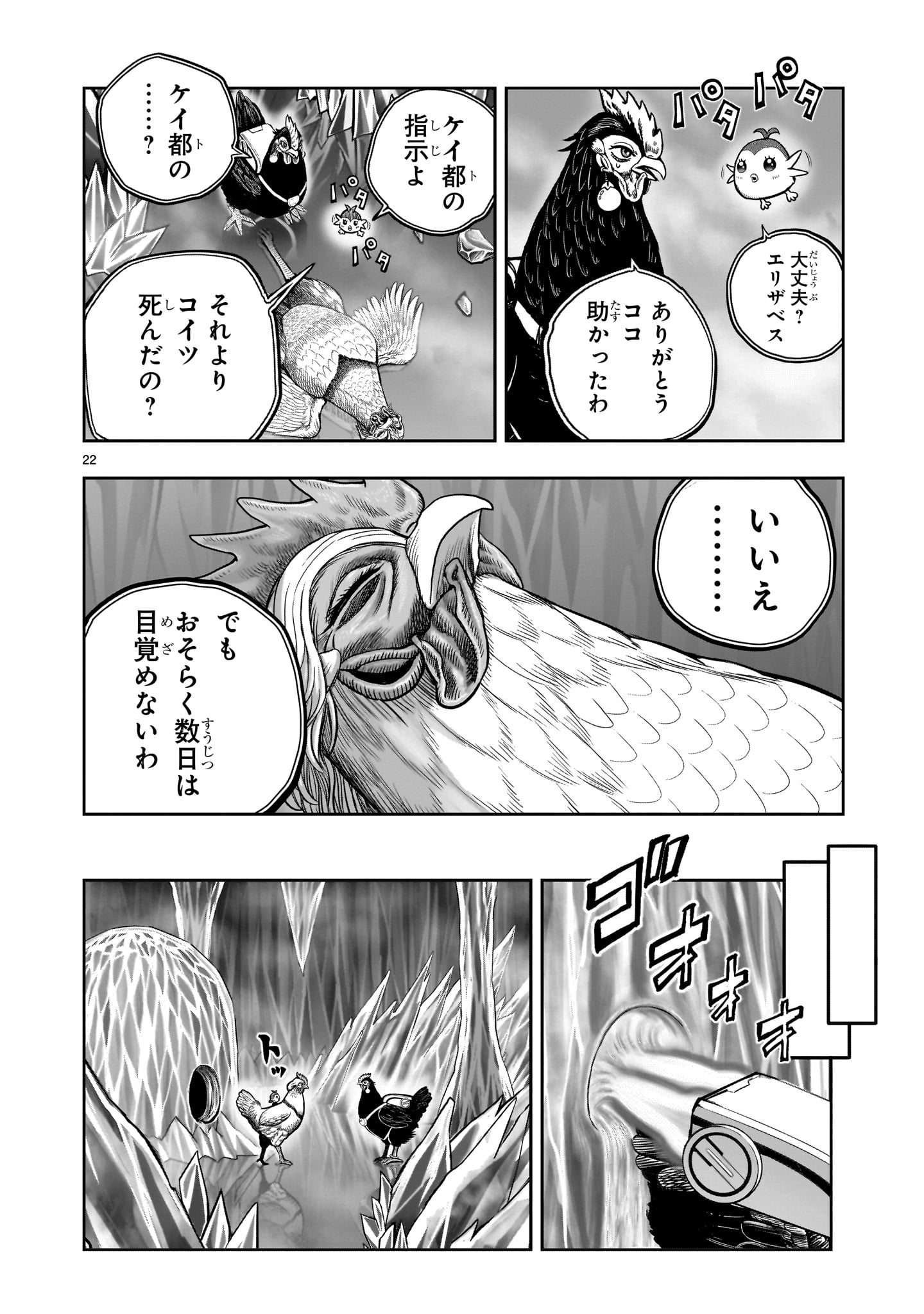 ニワトリ・ファイター 49話 - Page 22