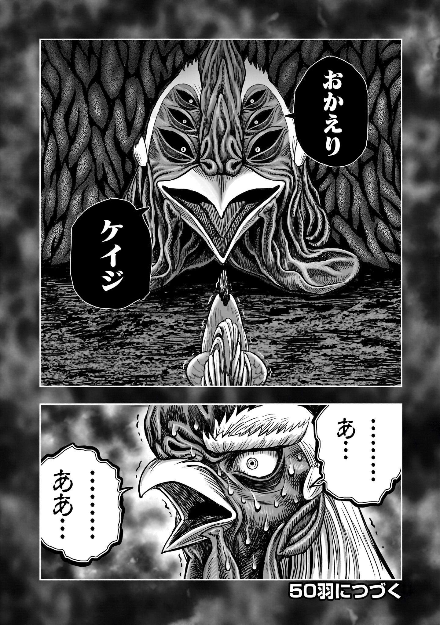 ニワトリ・ファイター 49話 - Page 38