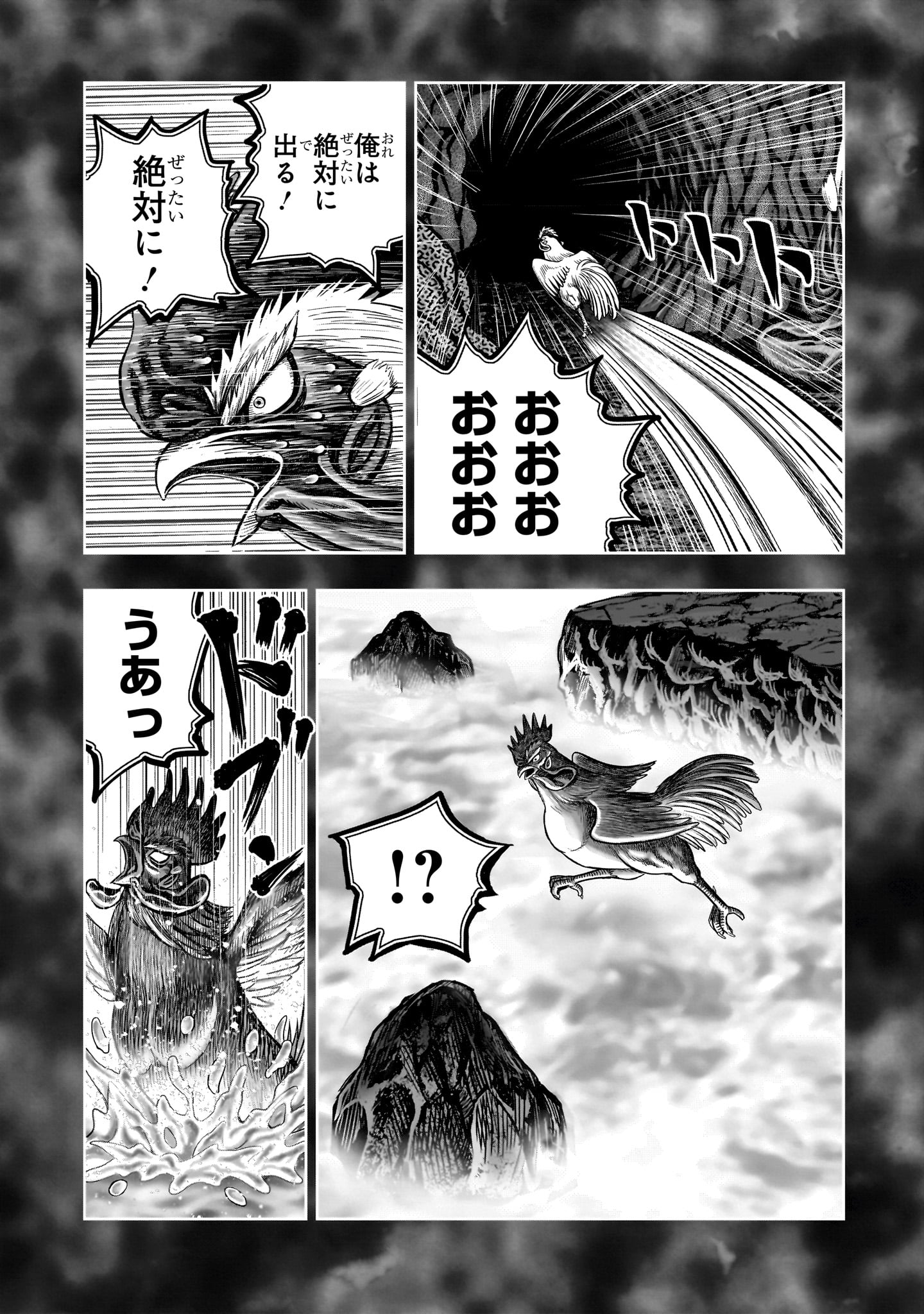 ニワトリ・ファイター 49話 - Page 34