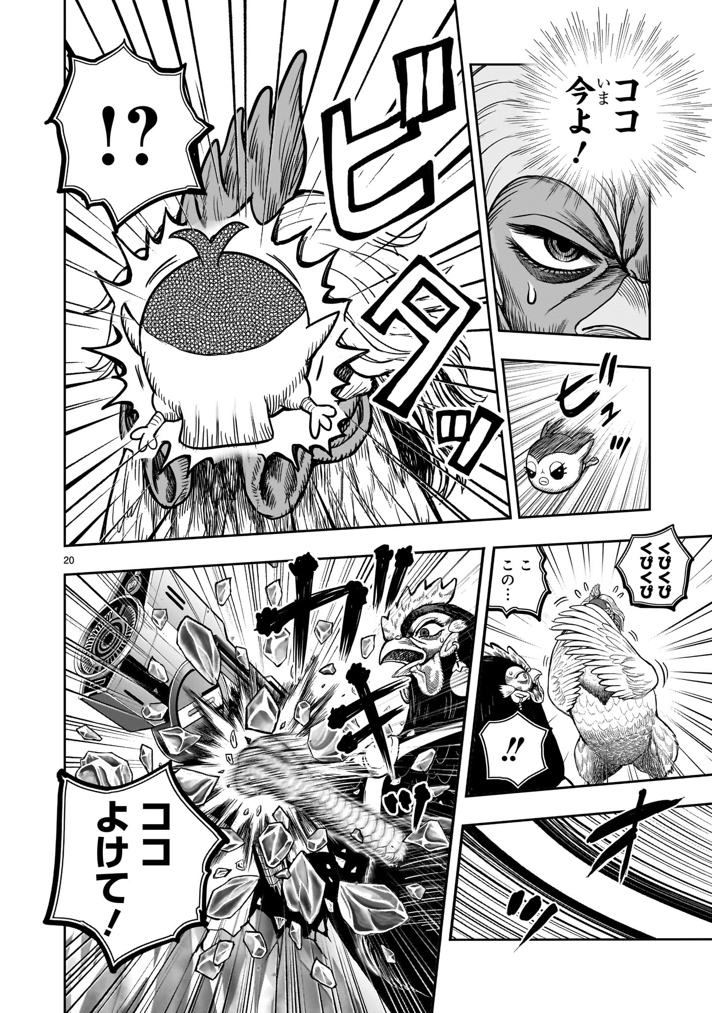 ニワトリ・ファイター 49話 - Page 20