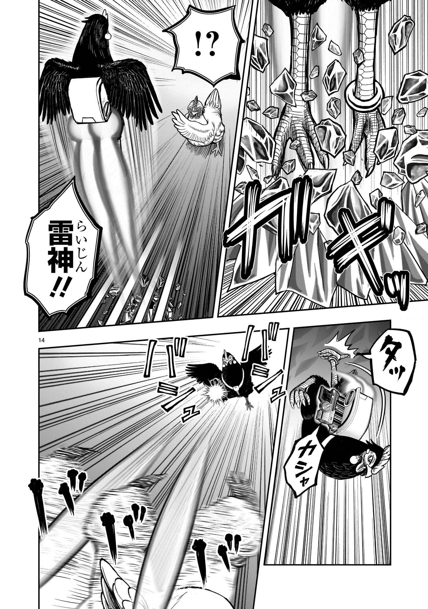 ニワトリ・ファイター 49話 - Page 14