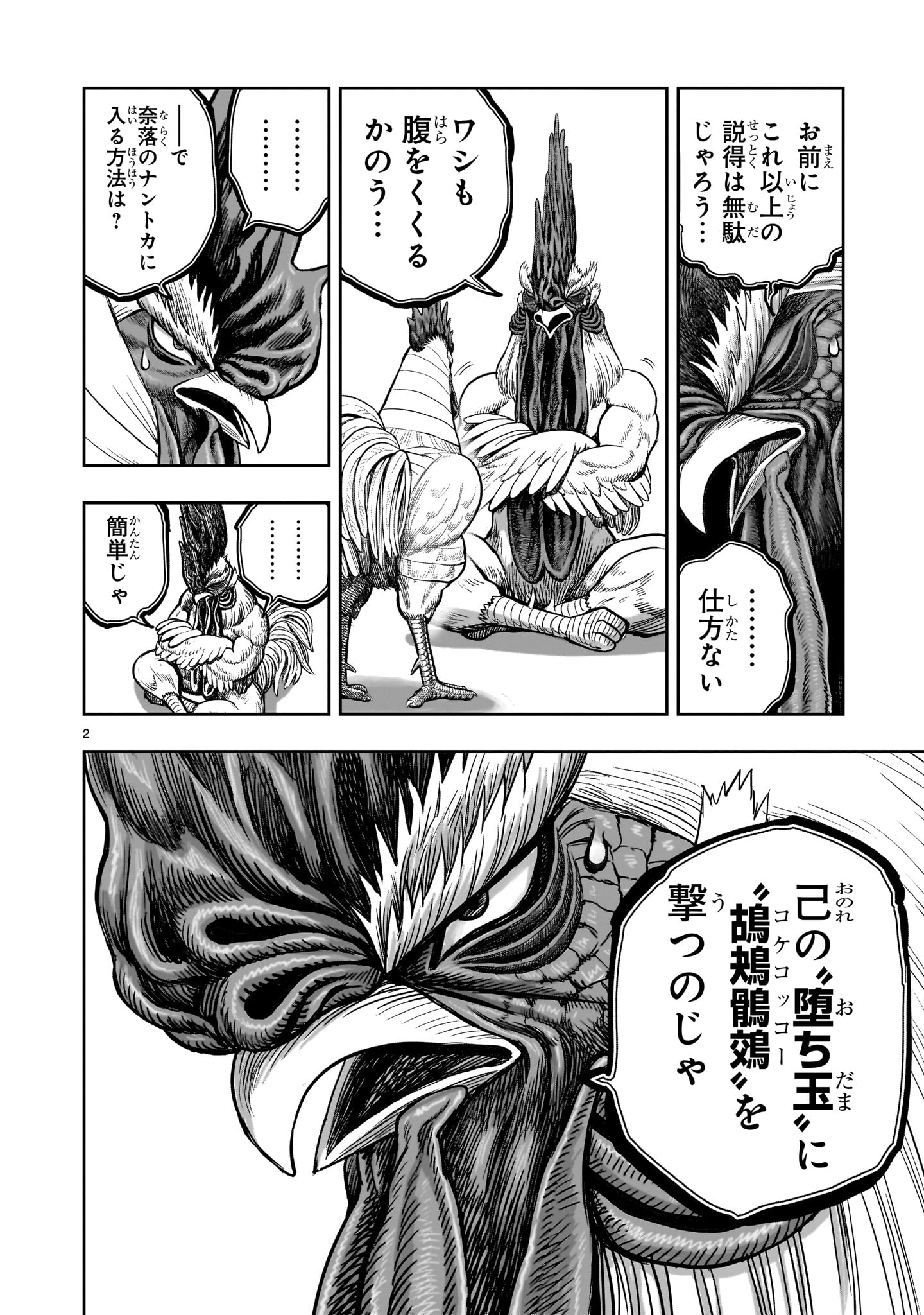 ニワトリ・ファイター 49話 - Page 2
