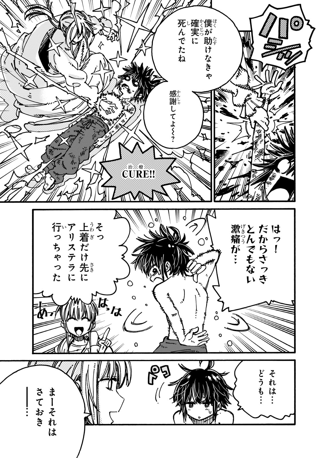 クラス転移したら、なぜか引きこもりの俺まで異世界に連れてかれたんだが ～俺だけのユニークギフト『自宅』は異世界最強でした～ 1話 - Page 21