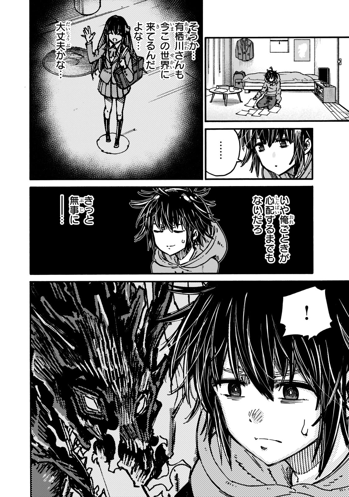 クラス転移したら、なぜか引きこもりの俺まで異世界に連れてかれたんだが ～俺だけのユニークギフト『自宅』は異世界最強でした～ 1話 - Page 36