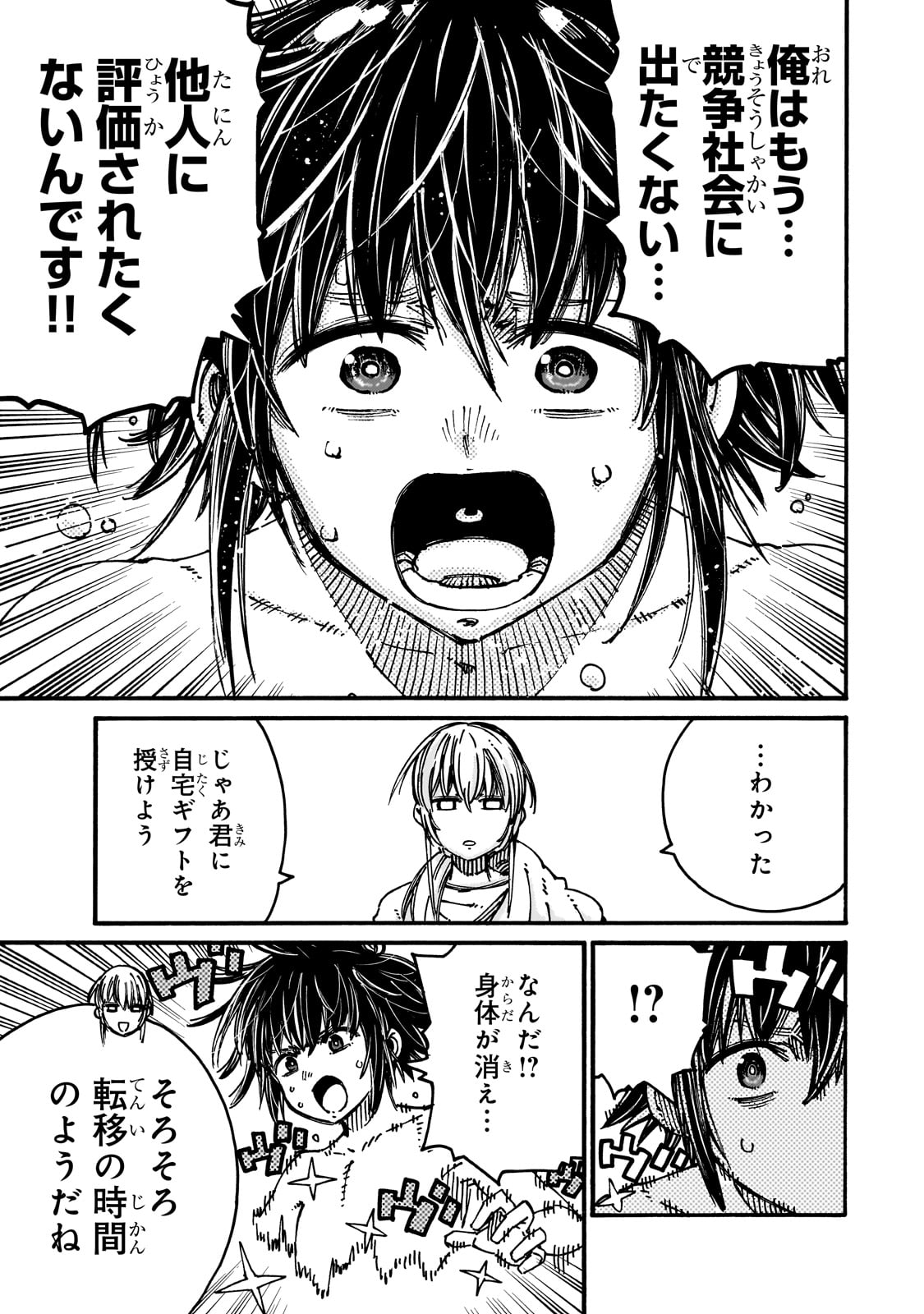 クラス転移したら、なぜか引きこもりの俺まで異世界に連れてかれたんだが ～俺だけのユニークギフト『自宅』は異世界最強でした～ 1話 - Page 29