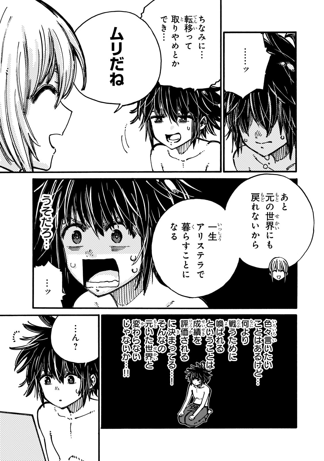 クラス転移したら、なぜか引きこもりの俺まで異世界に連れてかれたんだが ～俺だけのユニークギフト『自宅』は異世界最強でした～ 1話 - Page 27