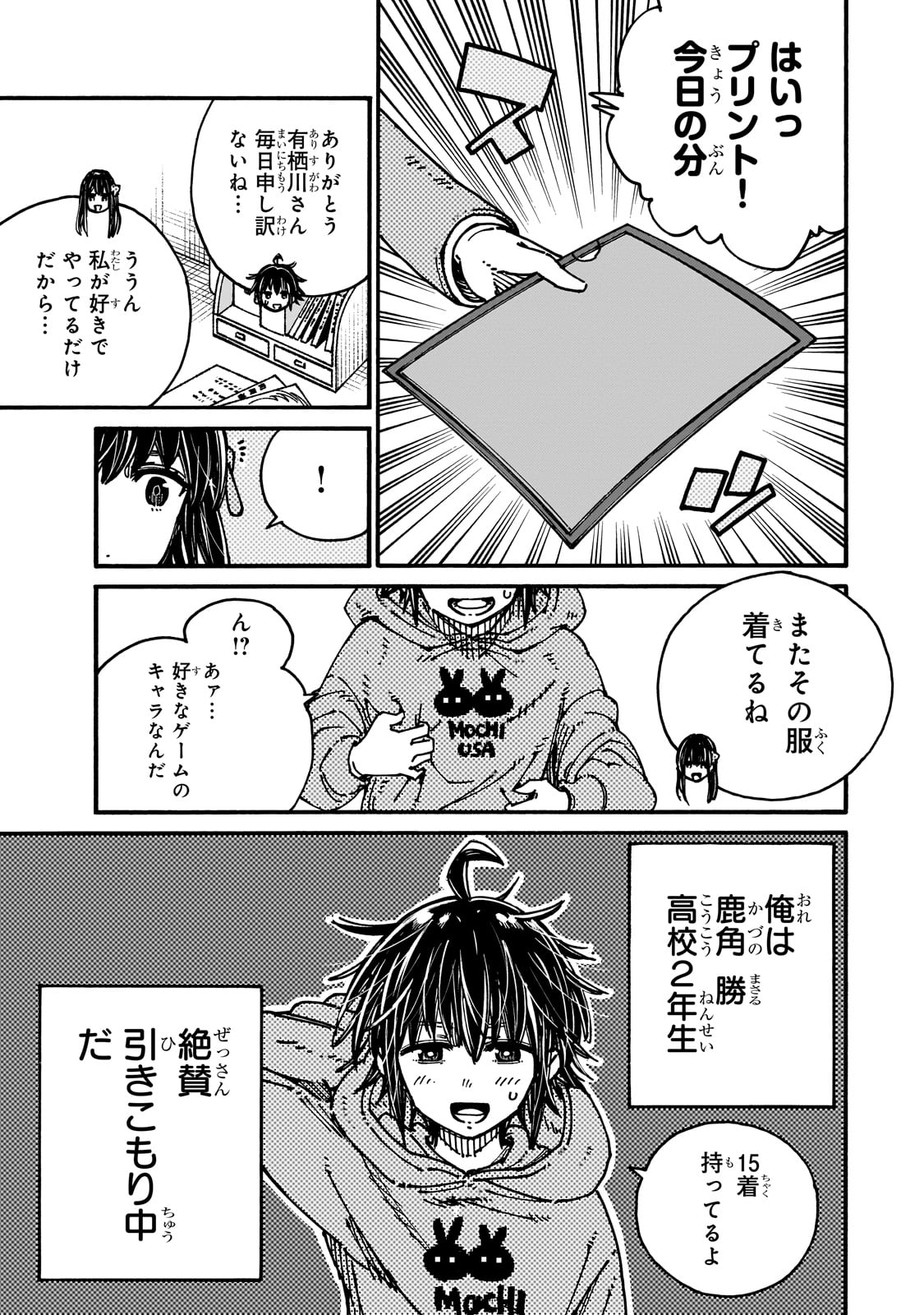 クラス転移したら、なぜか引きこもりの俺まで異世界に連れてかれたんだが ～俺だけのユニークギフト『自宅』は異世界最強でした～ 1話 - Page 7