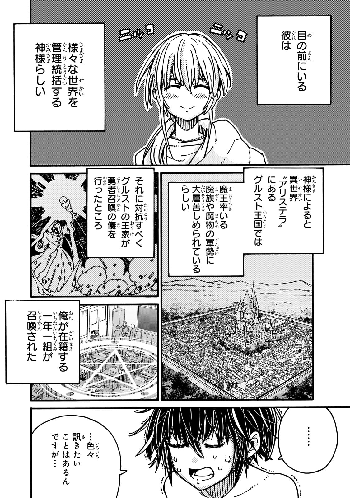 クラス転移したら、なぜか引きこもりの俺まで異世界に連れてかれたんだが ～俺だけのユニークギフト『自宅』は異世界最強でした～ 1話 - Page 18