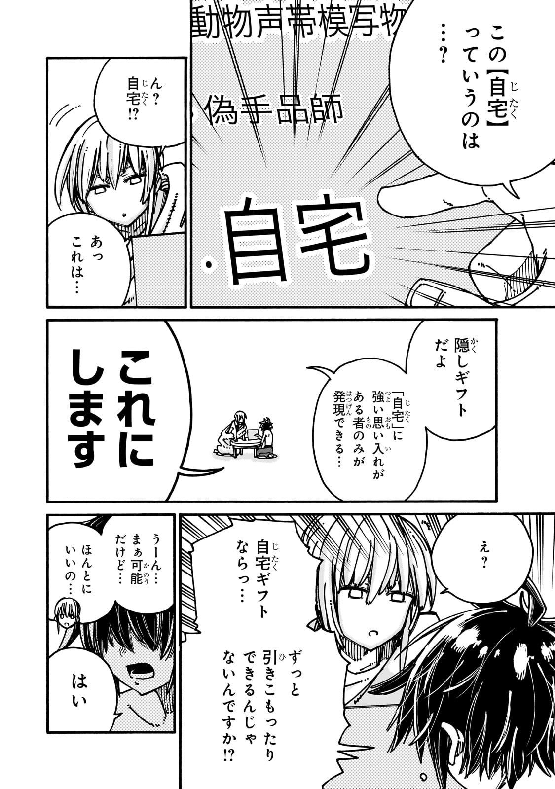 クラス転移したら、なぜか引きこもりの俺まで異世界に連れてかれたんだが ～俺だけのユニークギフト『自宅』は異世界最強でした～ 1話 - Page 28