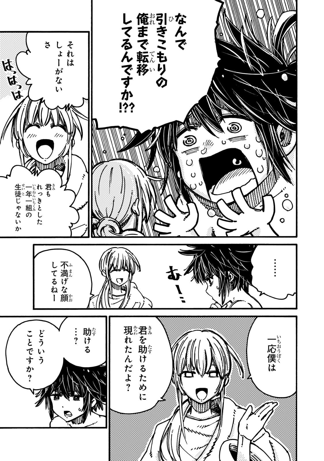 クラス転移したら、なぜか引きこもりの俺まで異世界に連れてかれたんだが ～俺だけのユニークギフト『自宅』は異世界最強でした～ 1話 - Page 19