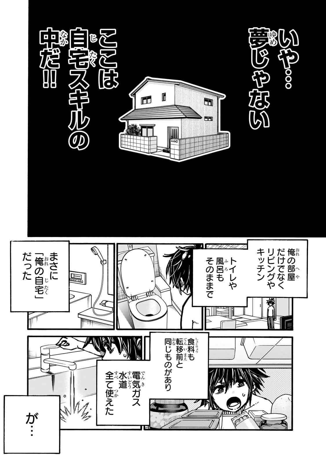 クラス転移したら、なぜか引きこもりの俺まで異世界に連れてかれたんだが ～俺だけのユニークギフト『自宅』は異世界最強でした～ 1話 - Page 32