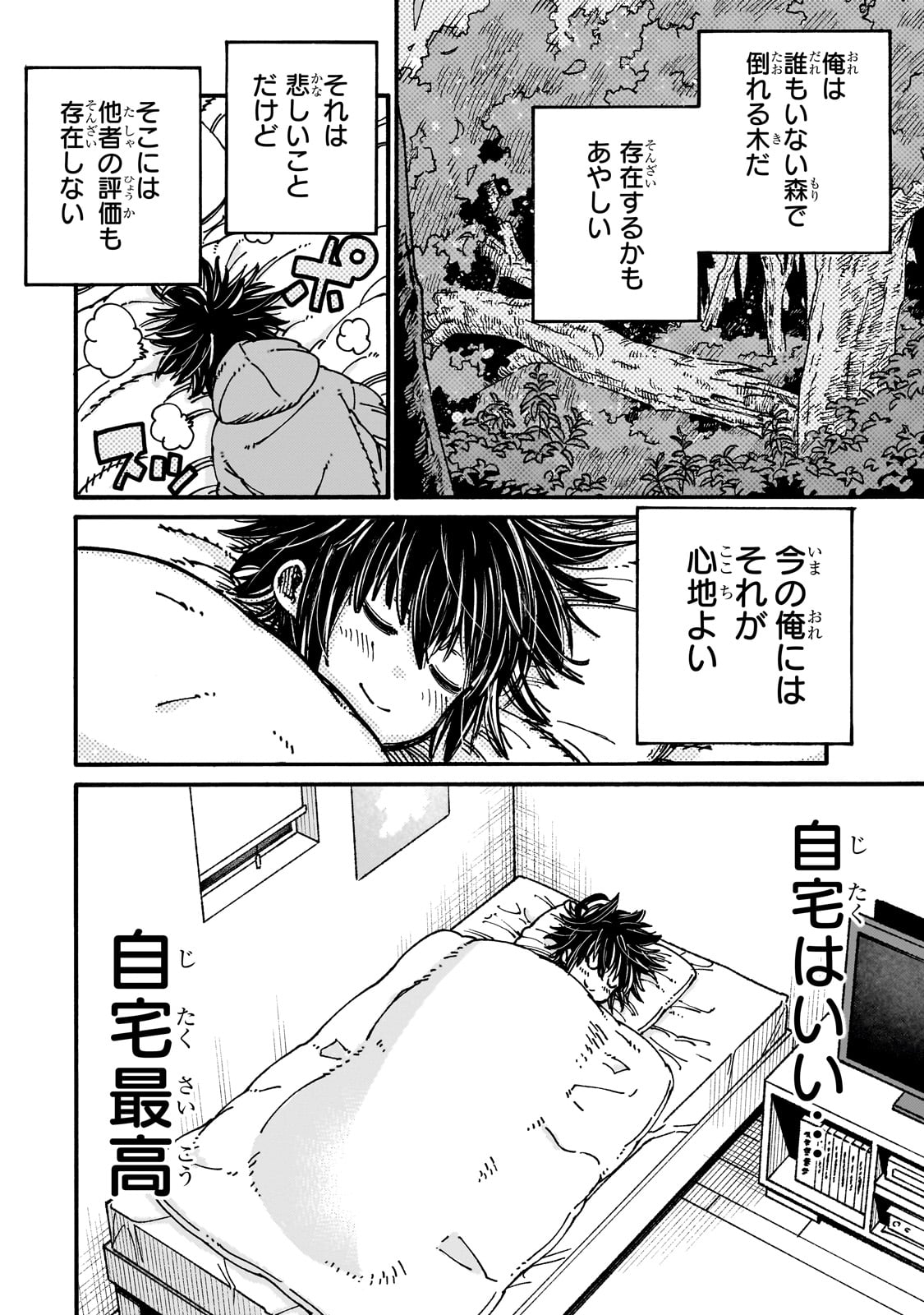 クラス転移したら、なぜか引きこもりの俺まで異世界に連れてかれたんだが ～俺だけのユニークギフト『自宅』は異世界最強でした～ 1話 - Page 14