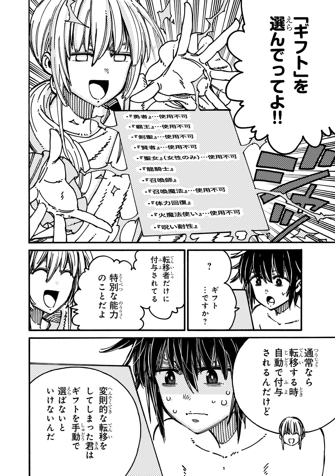 クラス転移したら、なぜか引きこもりの俺まで異世界に連れてかれたんだが ～俺だけのユニークギフト『自宅』は異世界最強でした～ 1話 - Page 22