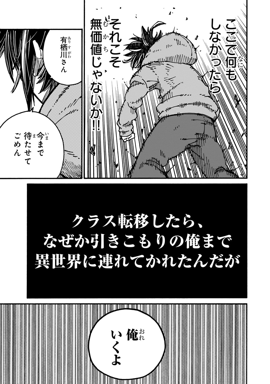 クラス転移したら、なぜか引きこもりの俺まで異世界に連れてかれたんだが ～俺だけのユニークギフト『自宅』は異世界最強でした～ 1話 - Page 49