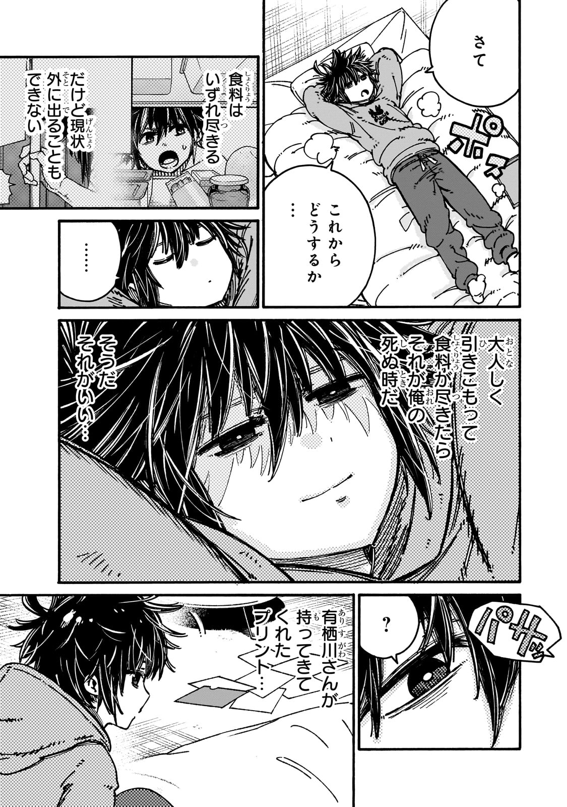 クラス転移したら、なぜか引きこもりの俺まで異世界に連れてかれたんだが ～俺だけのユニークギフト『自宅』は異世界最強でした～ 1話 - Page 35