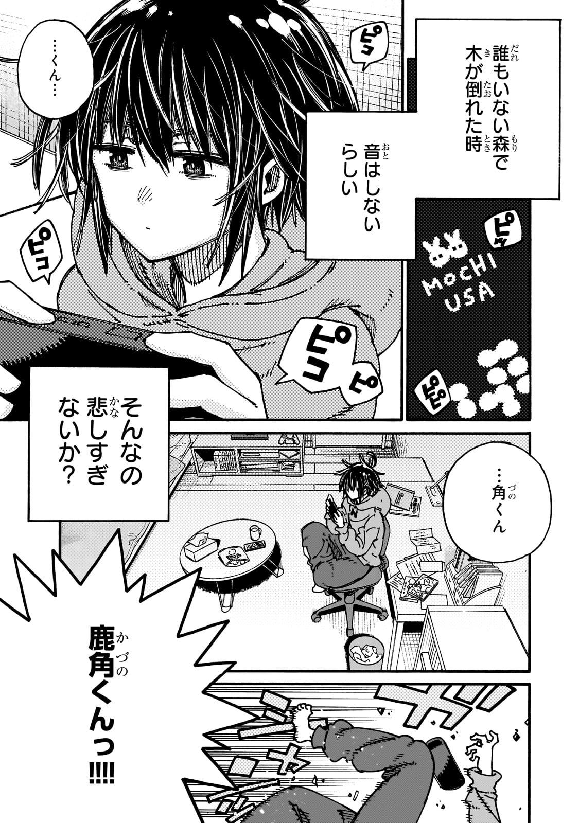 クラス転移したら、なぜか引きこもりの俺まで異世界に連れてかれたんだが ～俺だけのユニークギフト『自宅』は異世界最強でした～ 1話 - Page 5