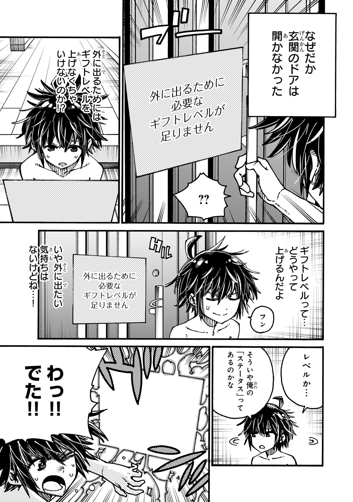 クラス転移したら、なぜか引きこもりの俺まで異世界に連れてかれたんだが ～俺だけのユニークギフト『自宅』は異世界最強でした～ 1話 - Page 33