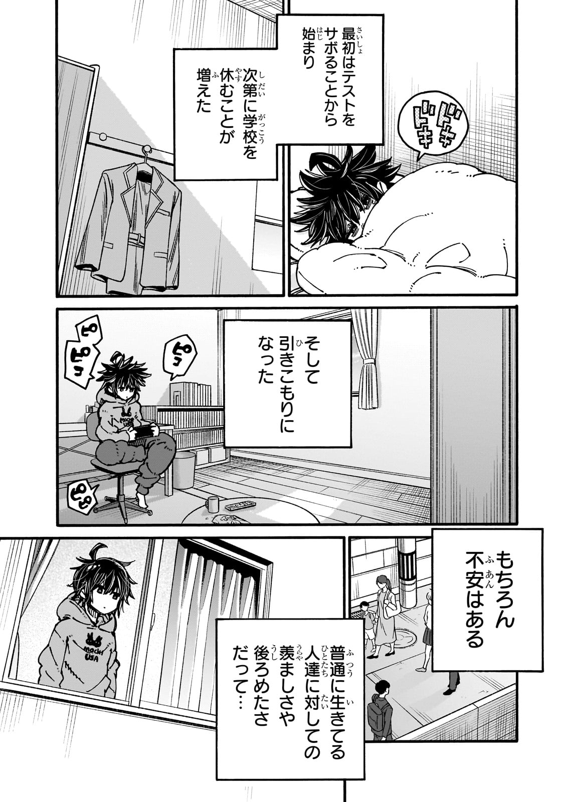 クラス転移したら、なぜか引きこもりの俺まで異世界に連れてかれたんだが ～俺だけのユニークギフト『自宅』は異世界最強でした～ 1話 - Page 9