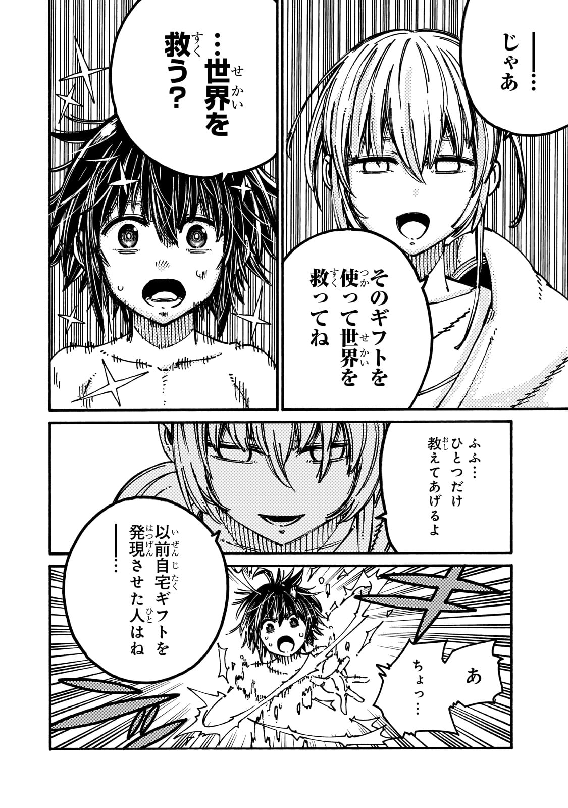 クラス転移したら、なぜか引きこもりの俺まで異世界に連れてかれたんだが ～俺だけのユニークギフト『自宅』は異世界最強でした～ 1話 - Page 30