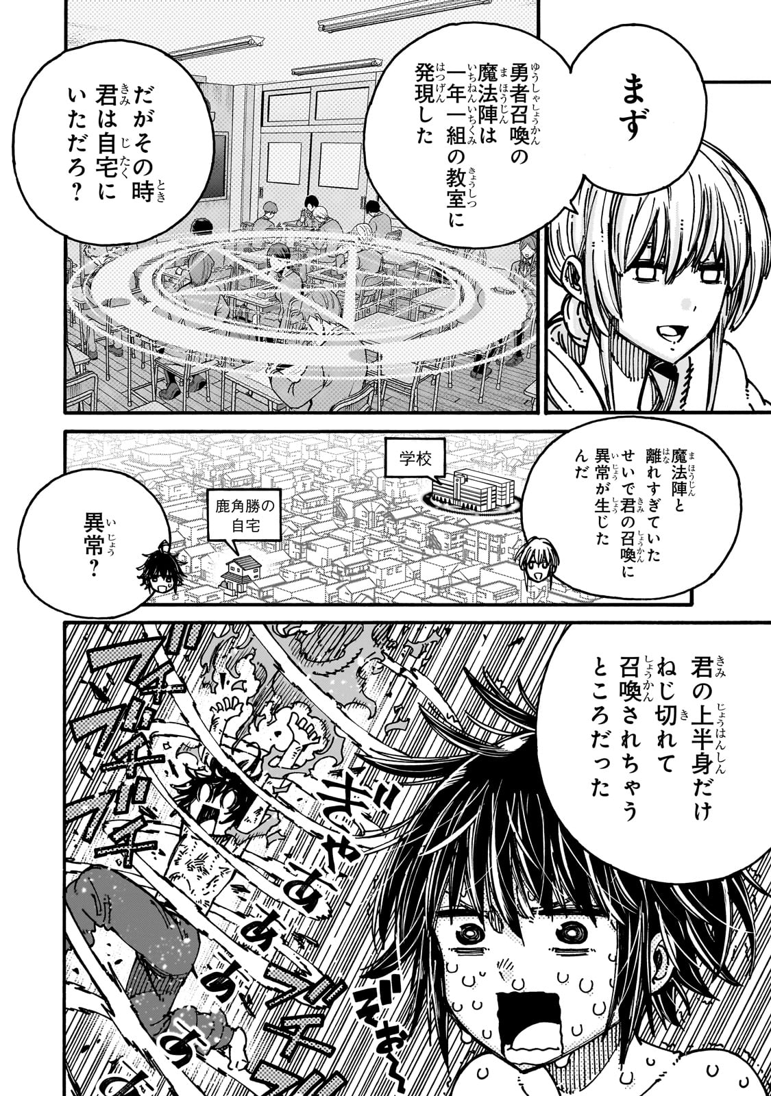 クラス転移したら、なぜか引きこもりの俺まで異世界に連れてかれたんだが ～俺だけのユニークギフト『自宅』は異世界最強でした～ 1話 - Page 20