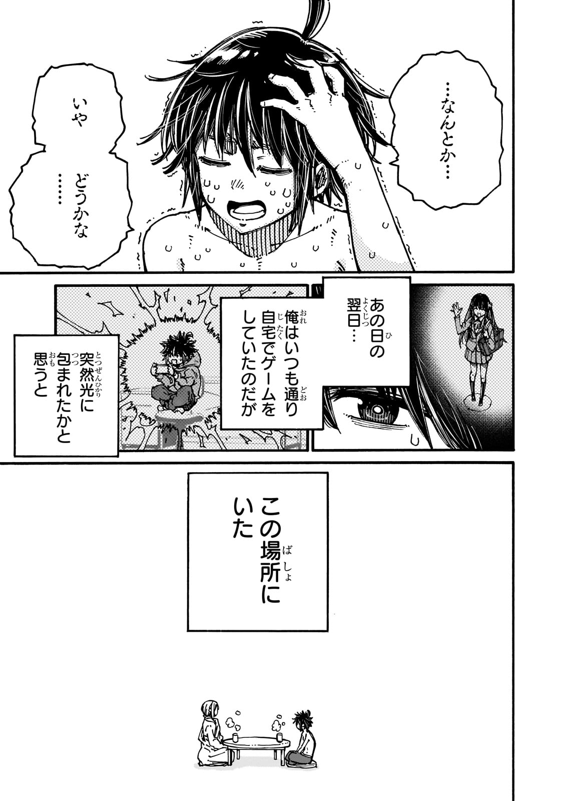 クラス転移したら、なぜか引きこもりの俺まで異世界に連れてかれたんだが ～俺だけのユニークギフト『自宅』は異世界最強でした～ 1話 - Page 17