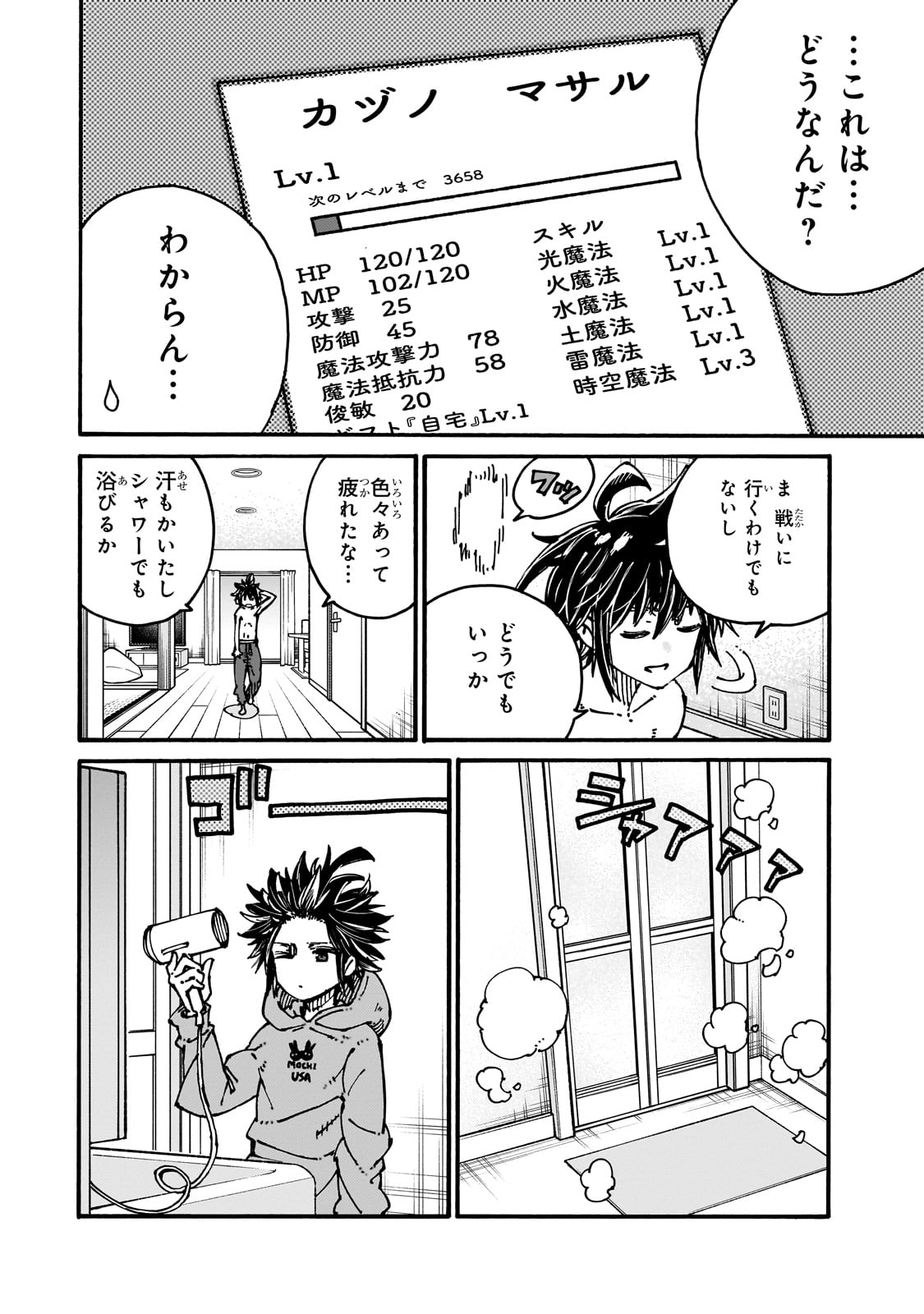 クラス転移したら、なぜか引きこもりの俺まで異世界に連れてかれたんだが ～俺だけのユニークギフト『自宅』は異世界最強でした～ 1話 - Page 34