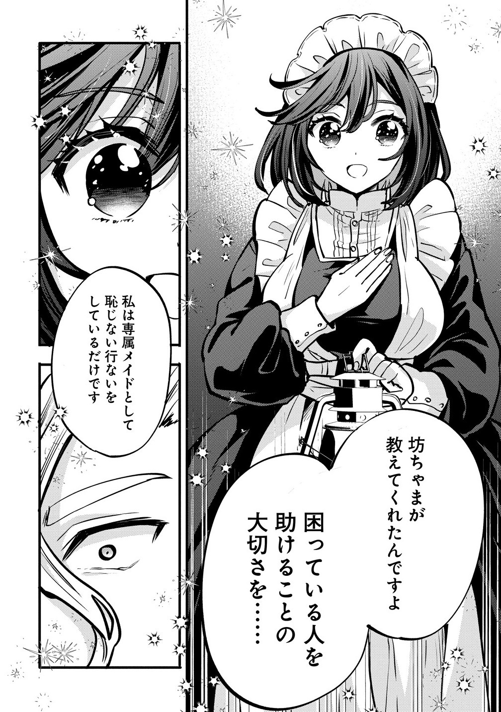 最強最悪の裏ボス、転生者と共に破滅フラグ回避を目指す 1話 - Page 32