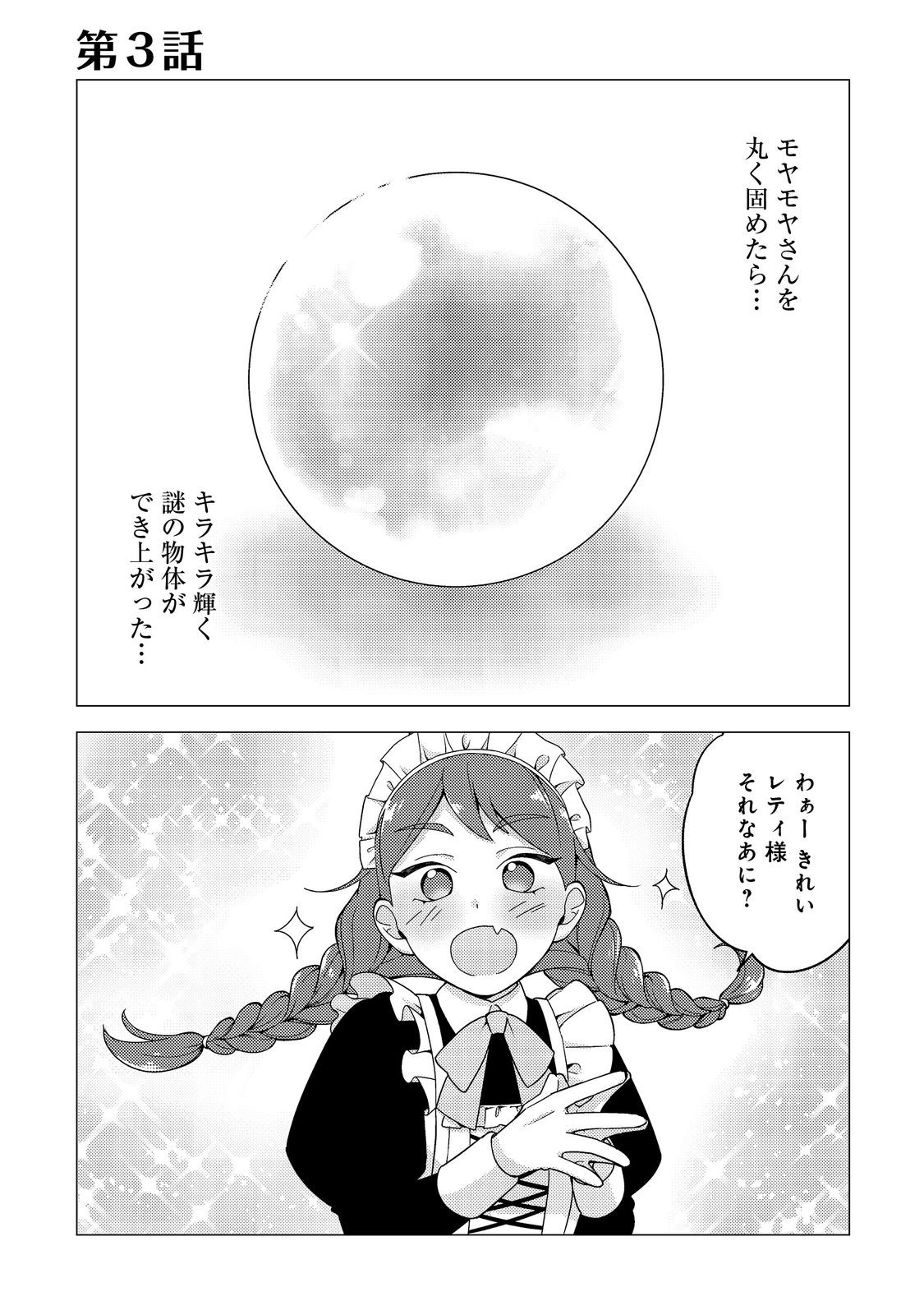 大魔導士と呼ばれた侯爵令嬢〜世界が汚いので掃除していただけなんですけど……〜@COMIC 3話 - Page 1