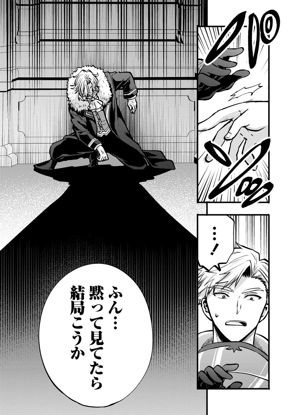 最強最悪の裏ボス、転生者と共に破滅フラグ回避を目指す 1話 - Page 13