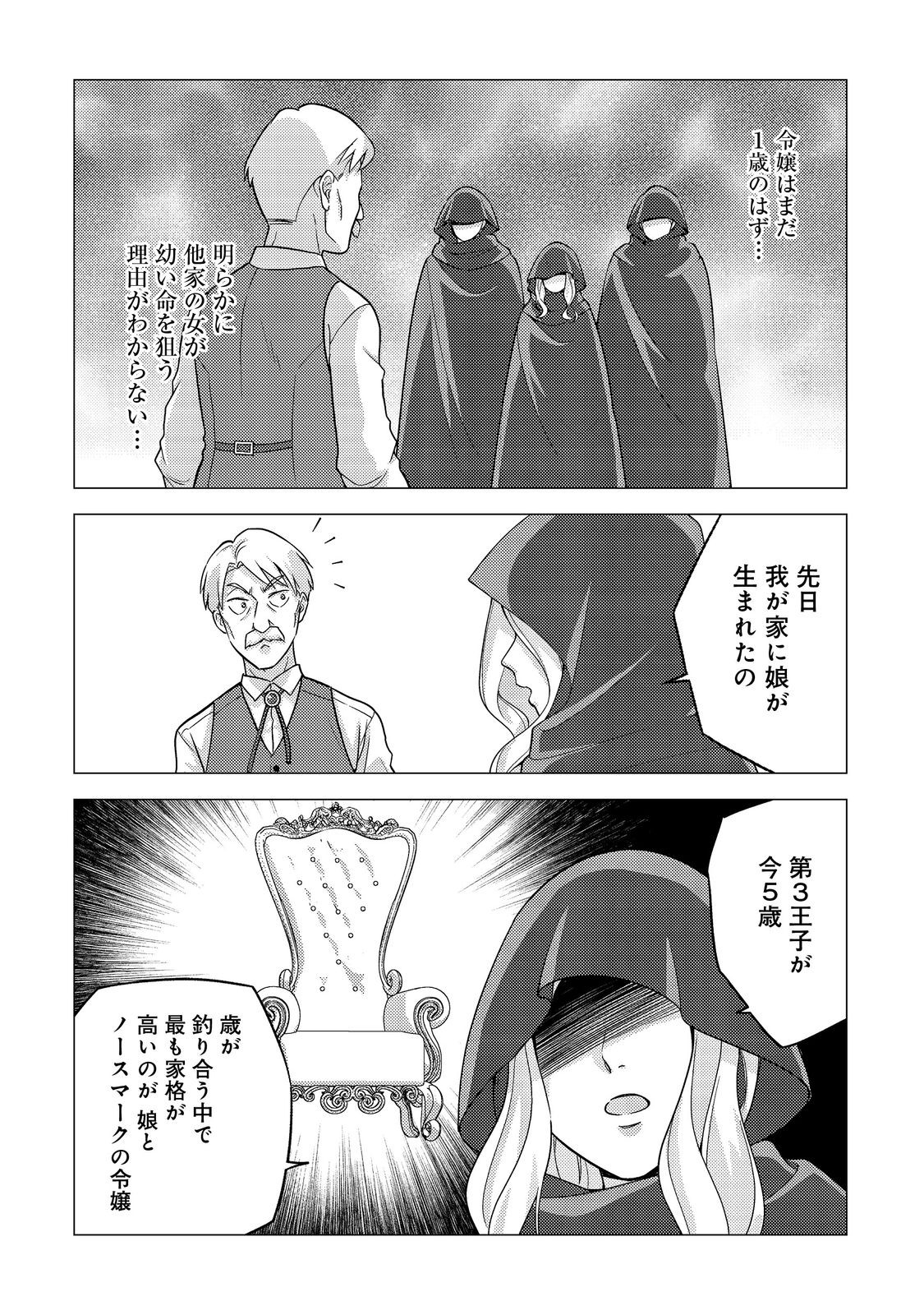 大魔導士と呼ばれた侯爵令嬢〜世界が汚いので掃除していただけなんですけど……〜@COMIC 3話 - Page 22