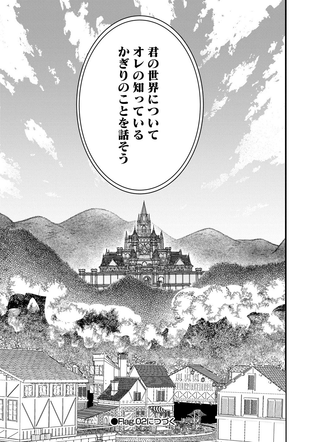 最強最悪の裏ボス、転生者と共に破滅フラグ回避を目指す 1話 - Page 39