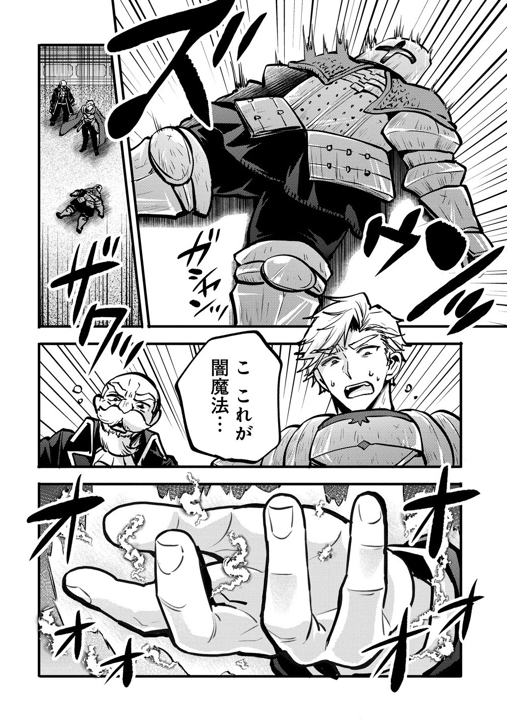 最強最悪の裏ボス、転生者と共に破滅フラグ回避を目指す 1話 - Page 24