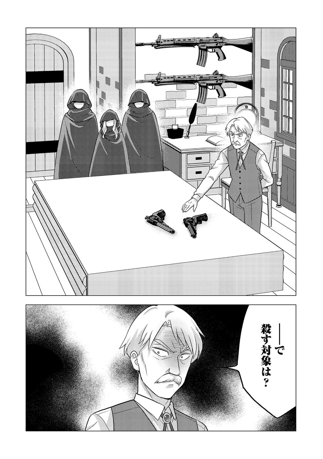 大魔導士と呼ばれた侯爵令嬢〜世界が汚いので掃除していただけなんですけど……〜@COMIC 3話 - Page 20