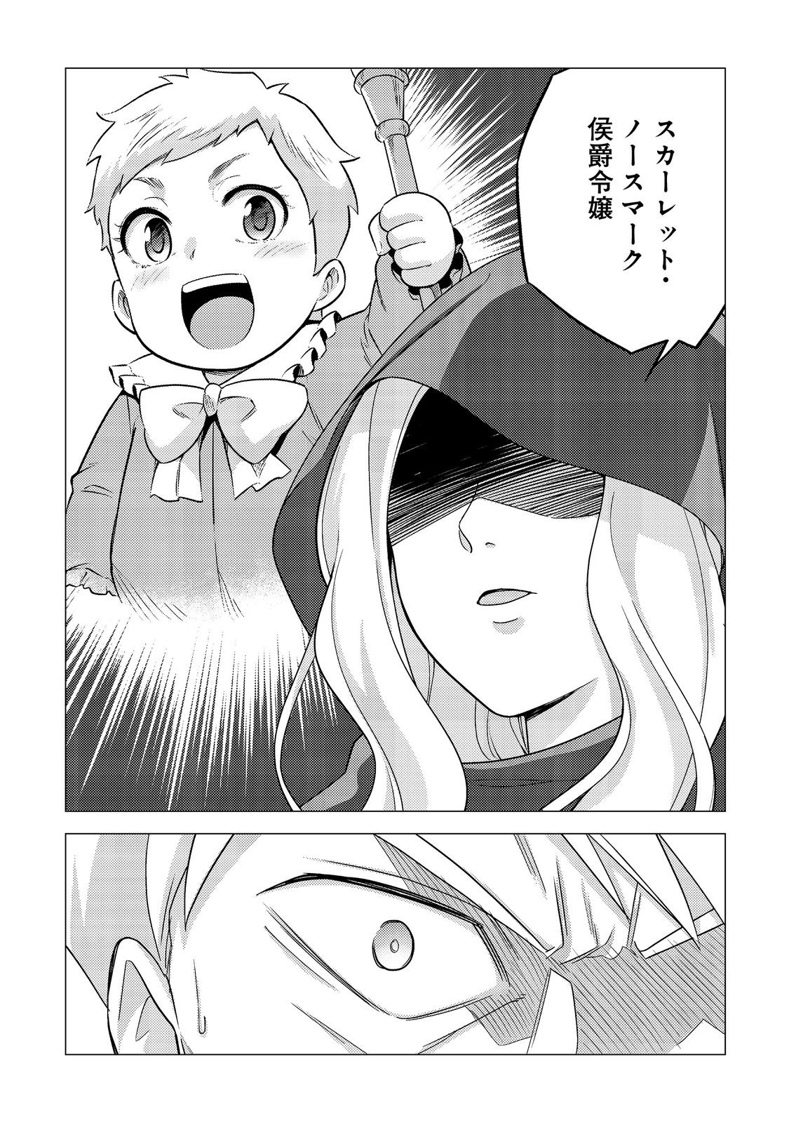 大魔導士と呼ばれた侯爵令嬢〜世界が汚いので掃除していただけなんですけど……〜@COMIC 3話 - Page 21