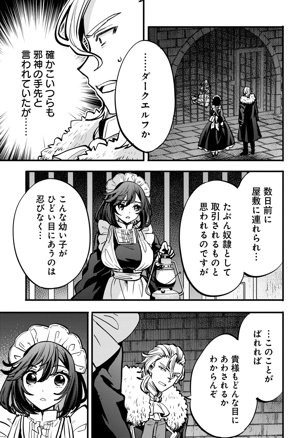 最強最悪の裏ボス、転生者と共に破滅フラグ回避を目指す 1話 - Page 31