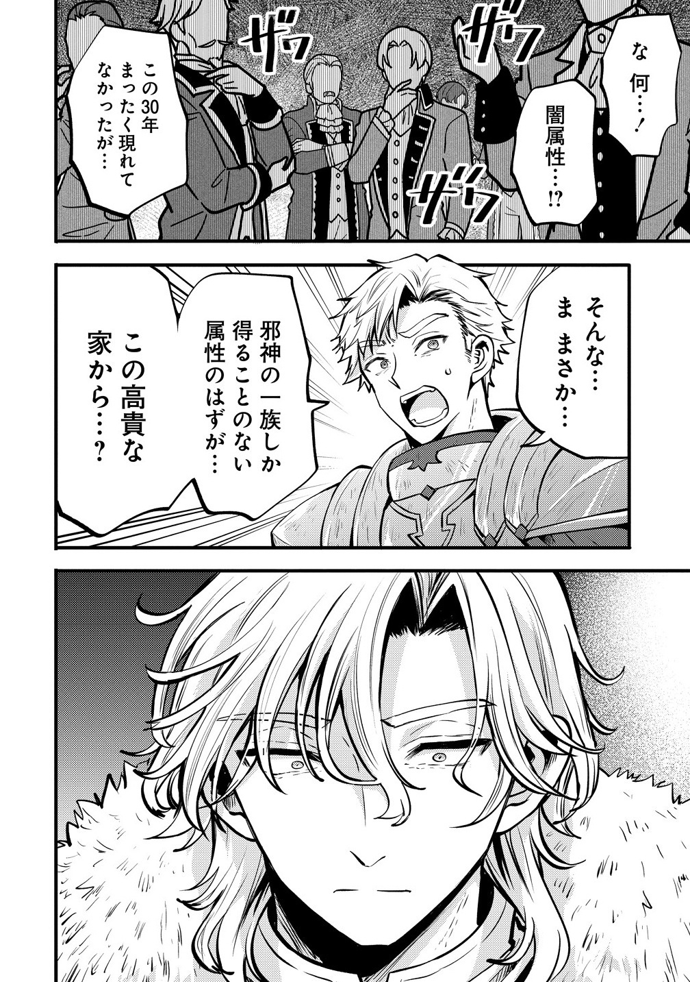 最強最悪の裏ボス、転生者と共に破滅フラグ回避を目指す 1話 - Page 4