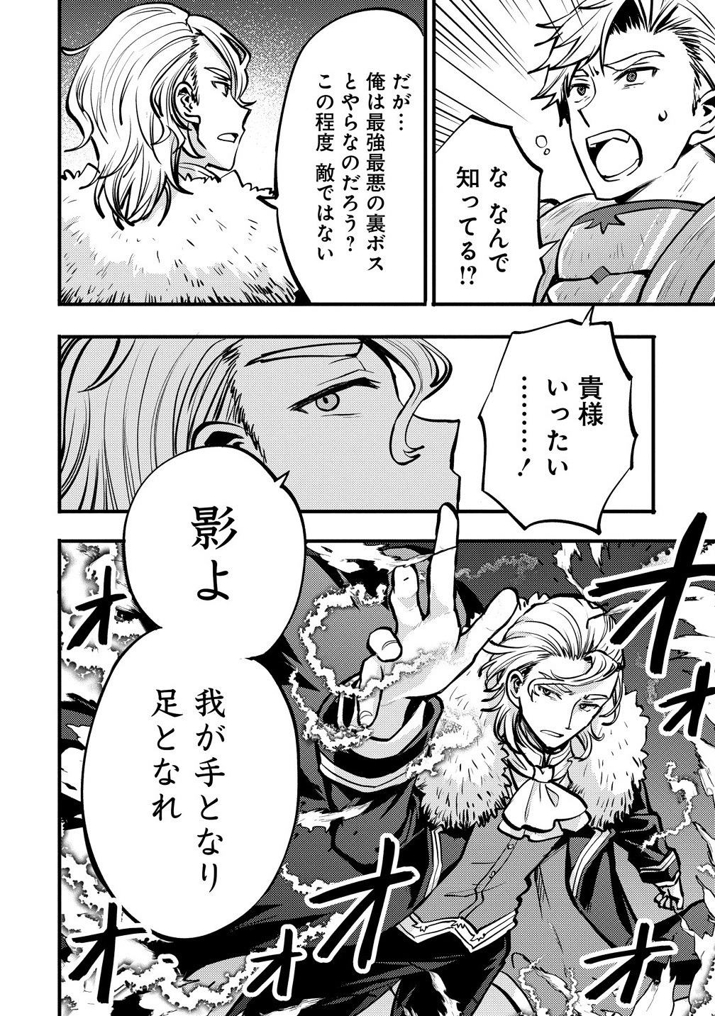 最強最悪の裏ボス、転生者と共に破滅フラグ回避を目指す 1話 - Page 20