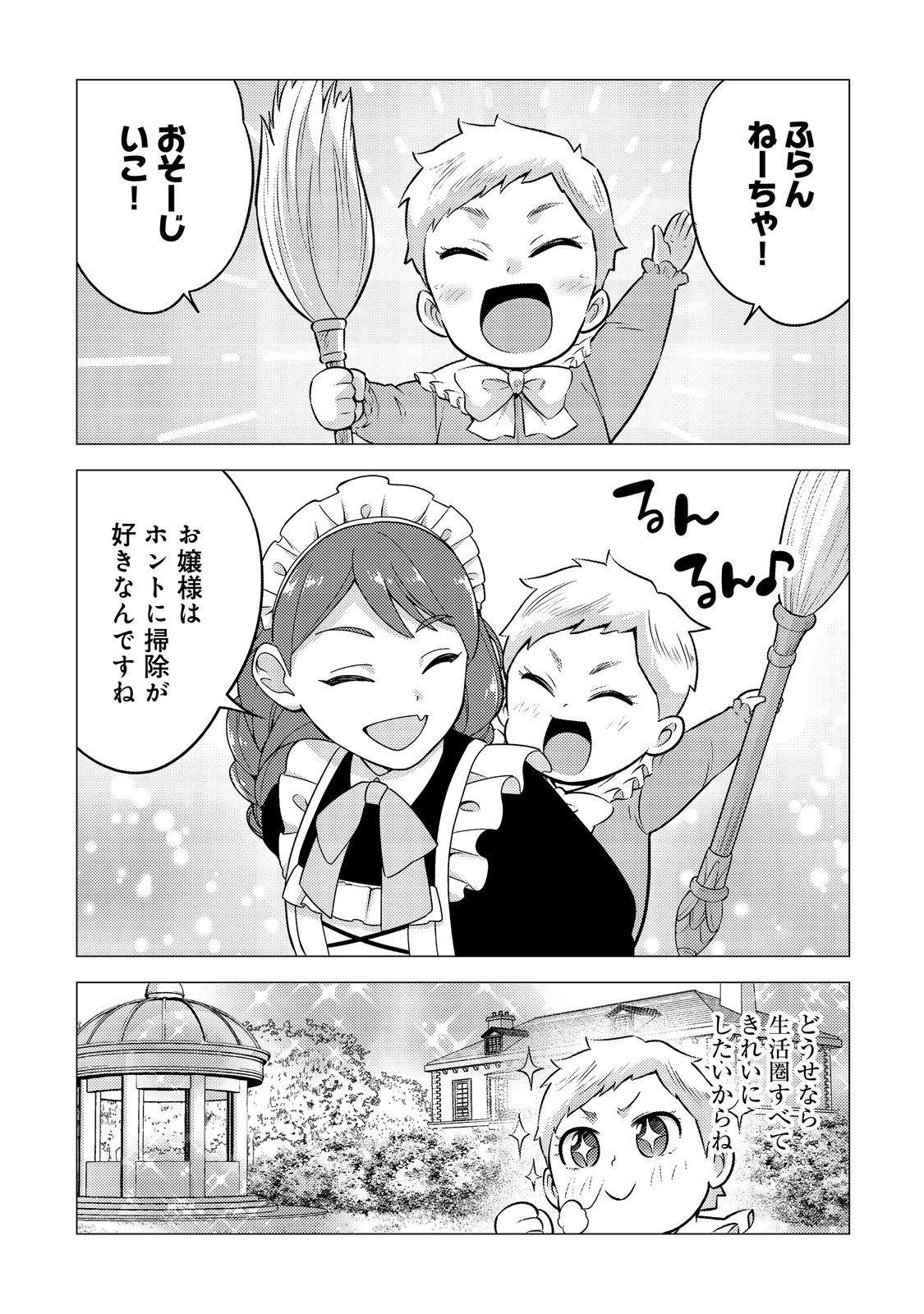 大魔導士と呼ばれた侯爵令嬢〜世界が汚いので掃除していただけなんですけど……〜@COMIC 3話 - Page 13