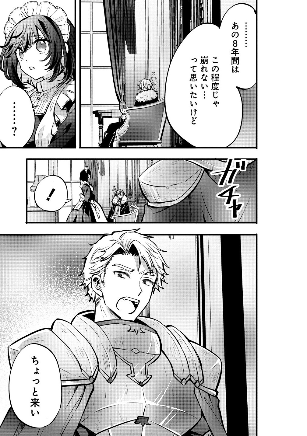 最強最悪の裏ボス、転生者と共に破滅フラグ回避を目指す 1話 - Page 9