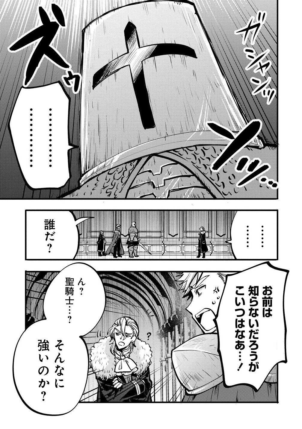 最強最悪の裏ボス、転生者と共に破滅フラグ回避を目指す 1話 - Page 19