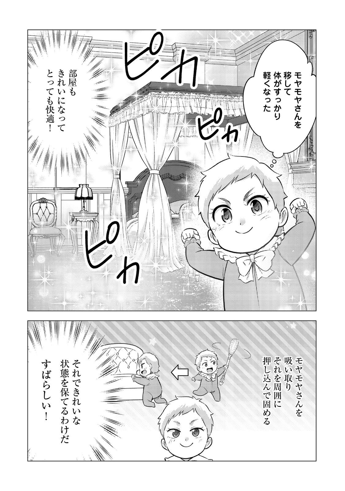 大魔導士と呼ばれた侯爵令嬢〜世界が汚いので掃除していただけなんですけど……〜@COMIC 3話 - Page 10