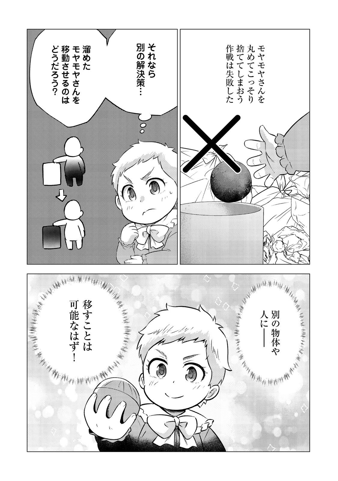 大魔導士と呼ばれた侯爵令嬢〜世界が汚いので掃除していただけなんですけど……〜@COMIC 3話 - Page 6