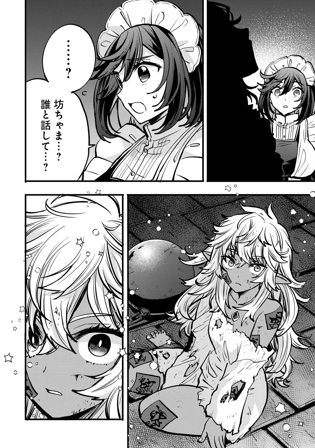 最強最悪の裏ボス、転生者と共に破滅フラグ回避を目指す 1話 - Page 34
