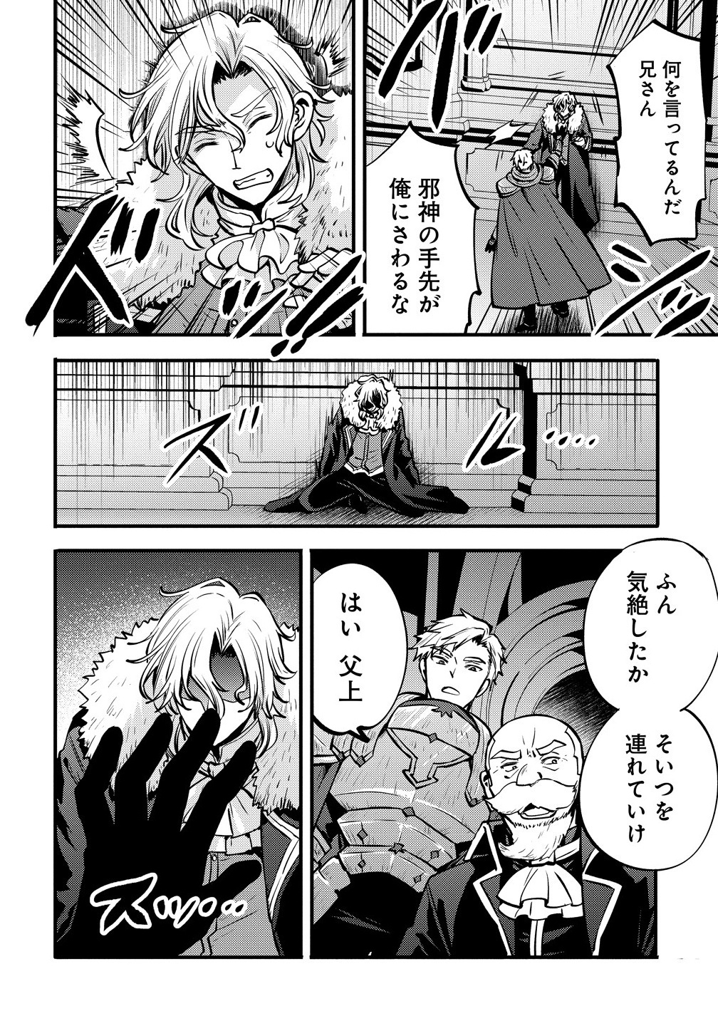 最強最悪の裏ボス、転生者と共に破滅フラグ回避を目指す 1話 - Page 12