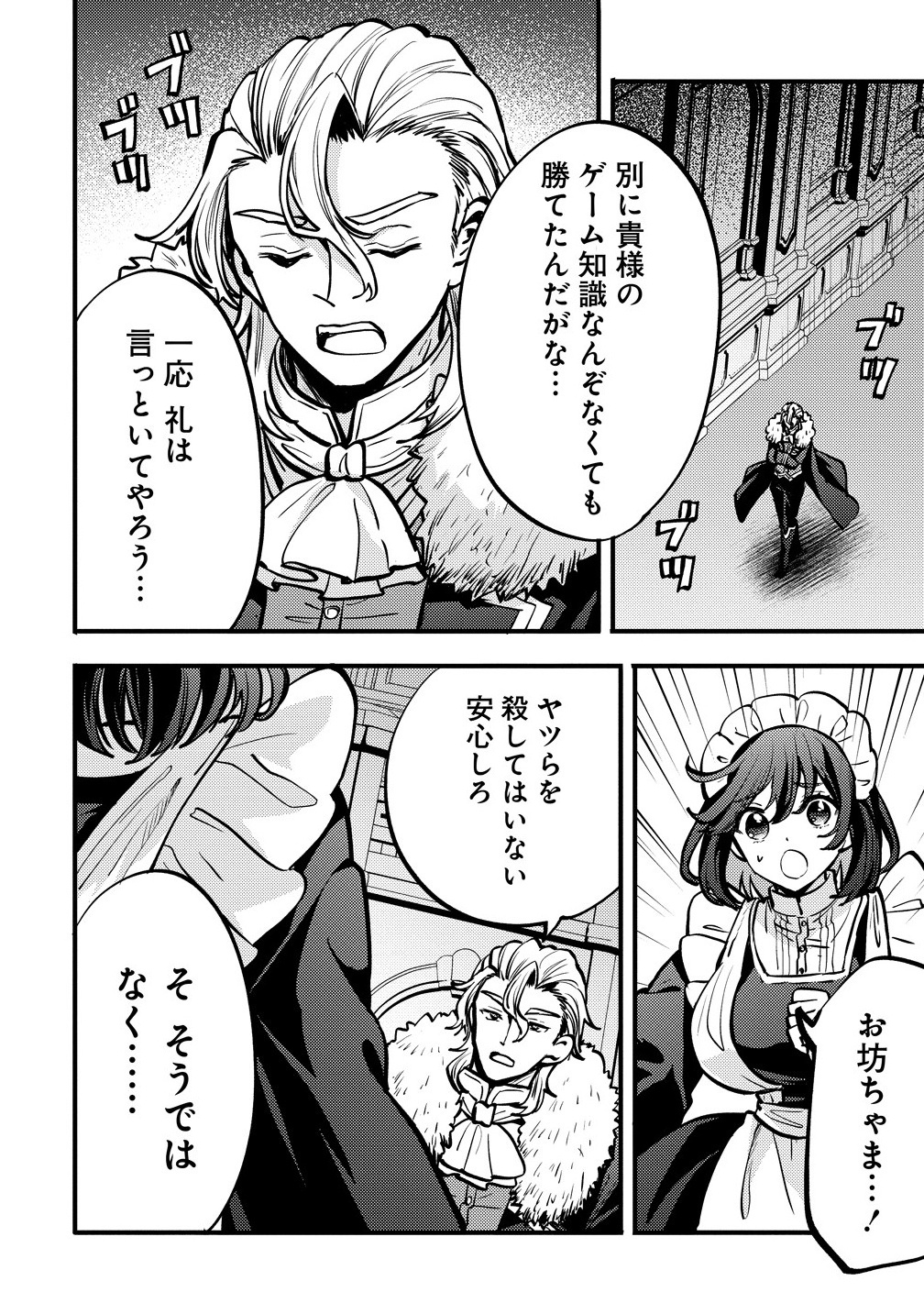 最強最悪の裏ボス、転生者と共に破滅フラグ回避を目指す 1話 - Page 26