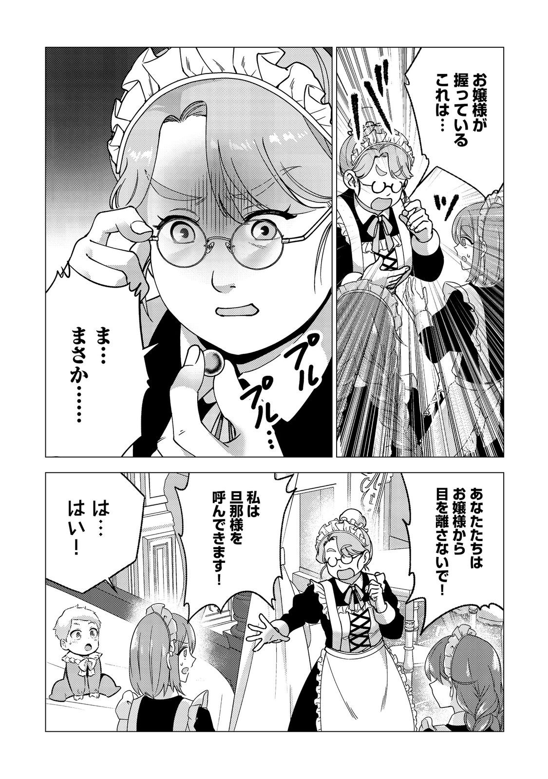 大魔導士と呼ばれた侯爵令嬢〜世界が汚いので掃除していただけなんですけど……〜@COMIC 3話 - Page 3
