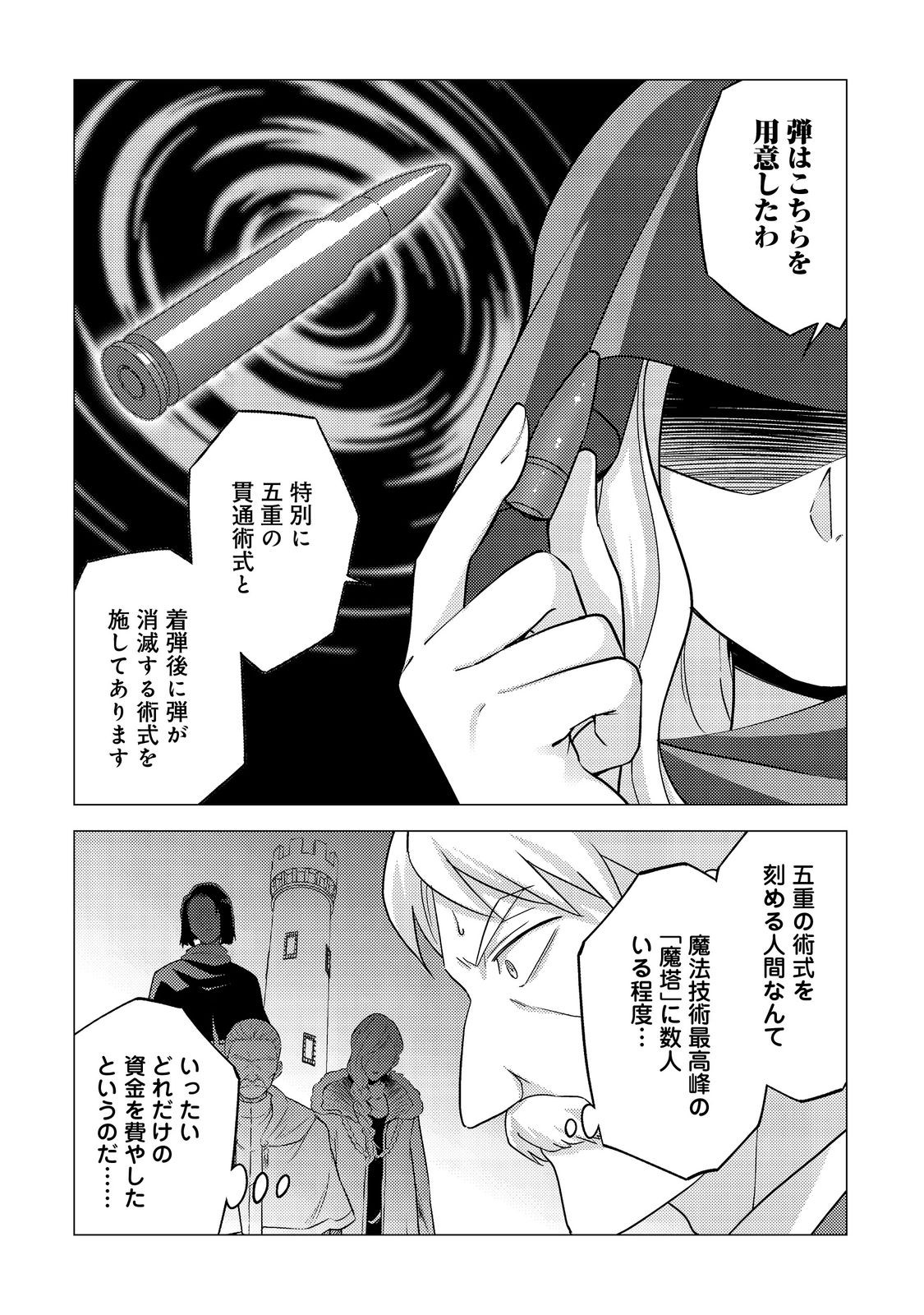 大魔導士と呼ばれた侯爵令嬢〜世界が汚いので掃除していただけなんですけど……〜@COMIC 3話 - Page 28