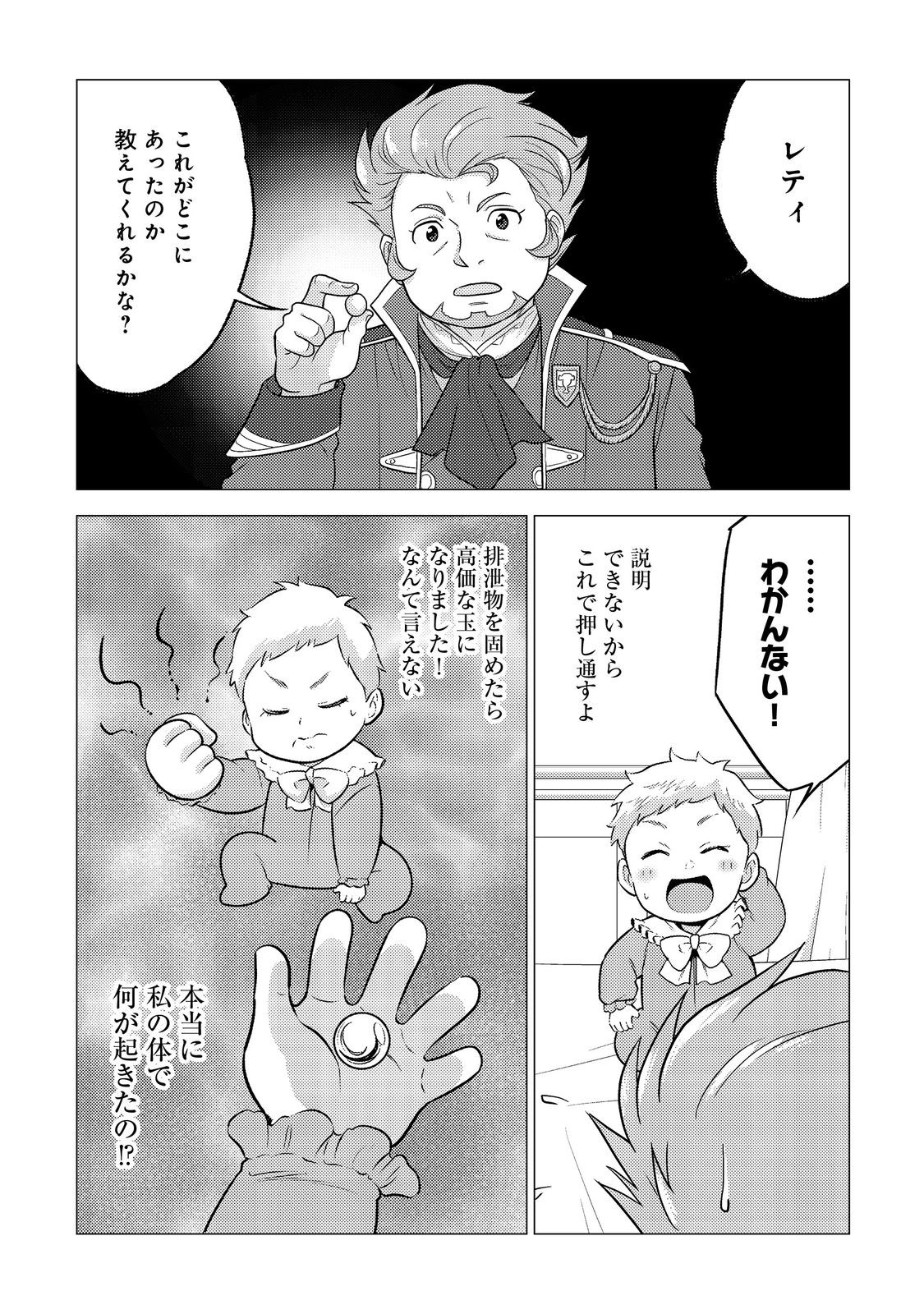 大魔導士と呼ばれた侯爵令嬢〜世界が汚いので掃除していただけなんですけど……〜@COMIC 3話 - Page 5
