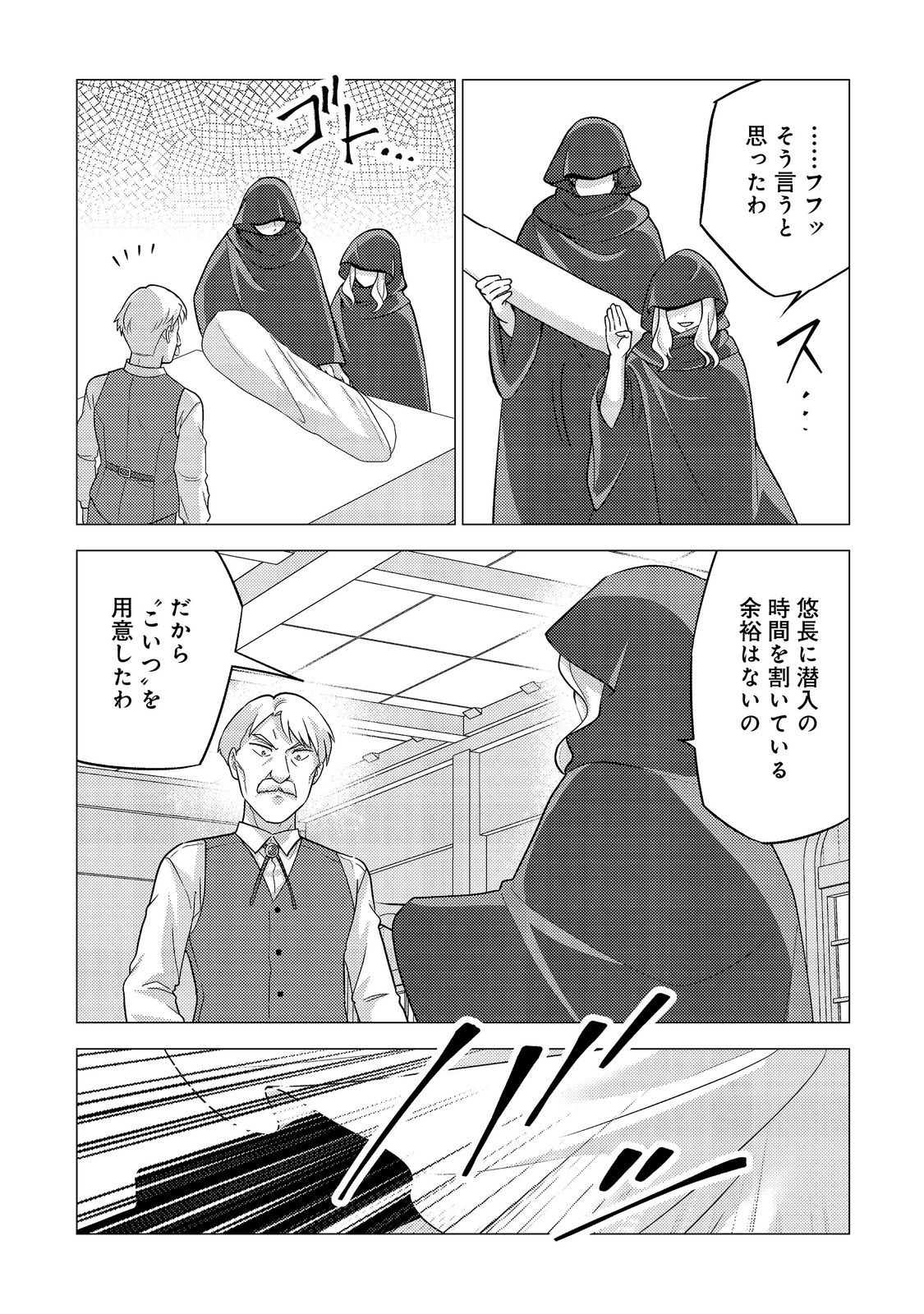 大魔導士と呼ばれた侯爵令嬢〜世界が汚いので掃除していただけなんですけど……〜@COMIC 3話 - Page 25